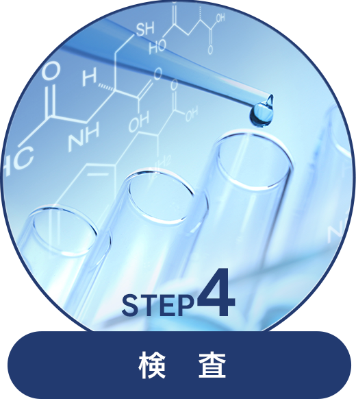 検査