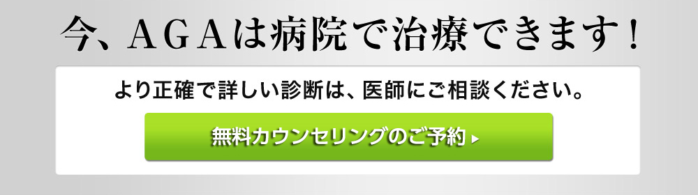 今、ＡＧＡは病院で治療できます！　ご予約は今すぐこちらから！