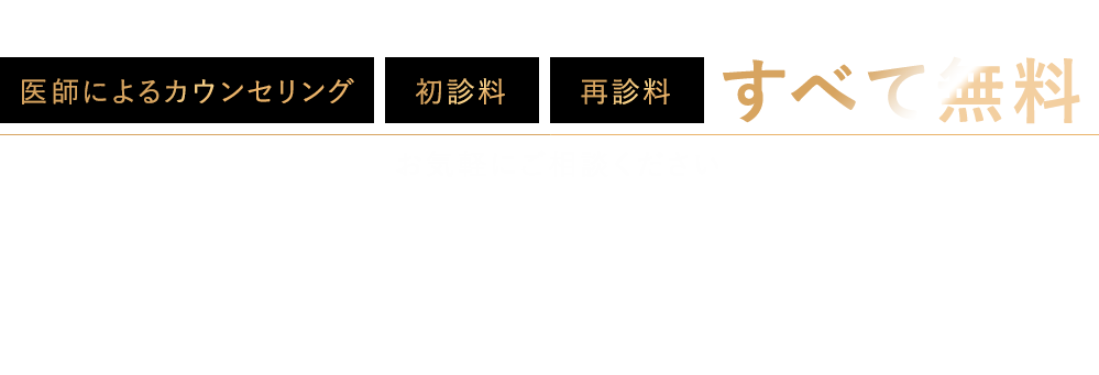 お気軽にご相談ください。