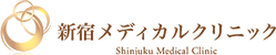 新宿メディカルクリニック