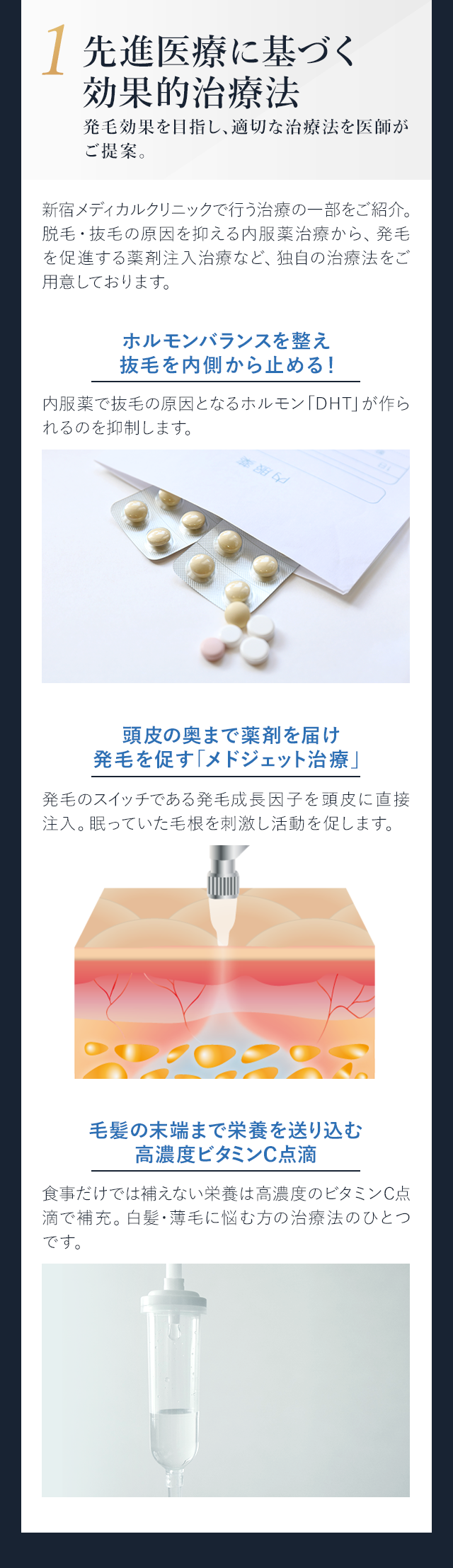 先進医療に基づく 効果的治療法